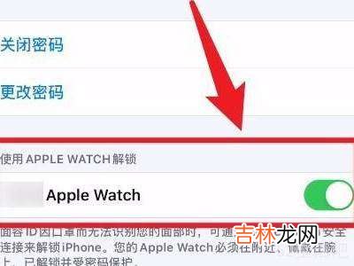 iwatch解锁手机怎么设置?