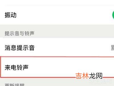 苹果手机微信怎么设置视频来电铃声?