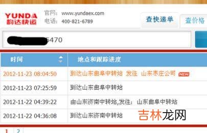 怎么查物流托运到哪了