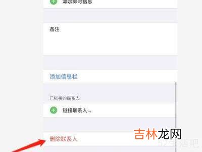 苹果13怎么删除联系人?