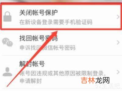 微信安全模式怎样解除?
