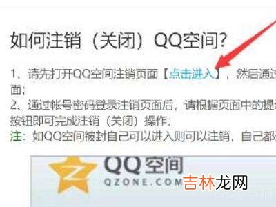 怎么关闭qq空间功能?