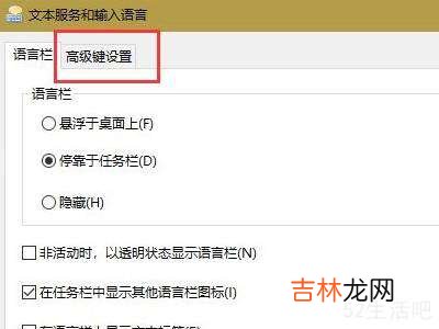 win10输入法设置切换?