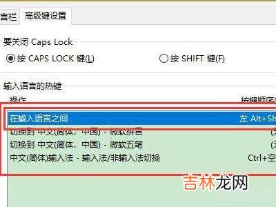 win10输入法设置切换?