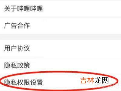 bilibili注销账号在哪?