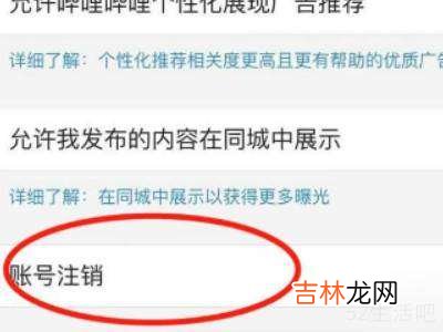 bilibili注销账号在哪?