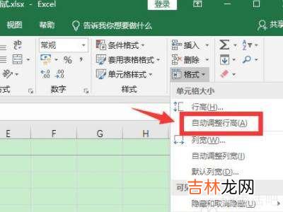 excel行高随内容自动调整?