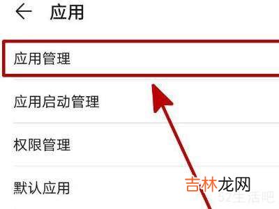 快应用老是跳出来怎么关?