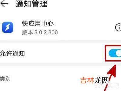 快应用老是跳出来怎么关?