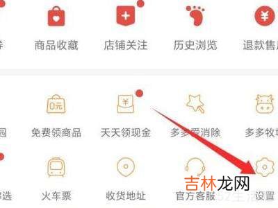 拼多多省钱助手怎么关闭?