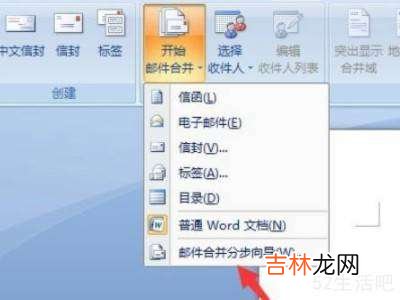 word邮件合并功能怎么操作?