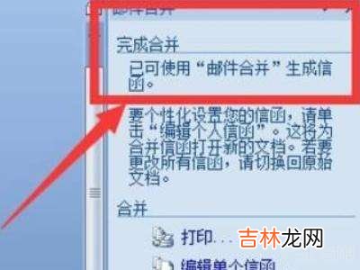 word邮件合并功能怎么操作?