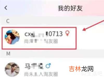 淘友圈怎么看别人?