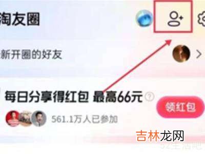 淘友圈怎么看别人?