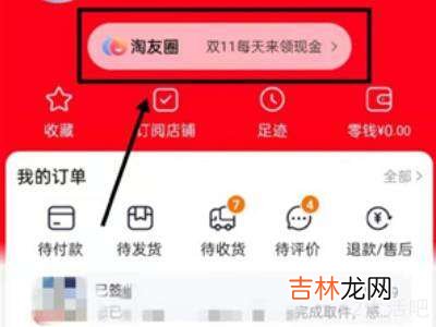 淘友圈怎么看别人?