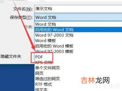 如何把word转换成pdf格式?