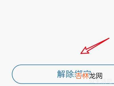 建设银行换手机了怎么解除绑定?