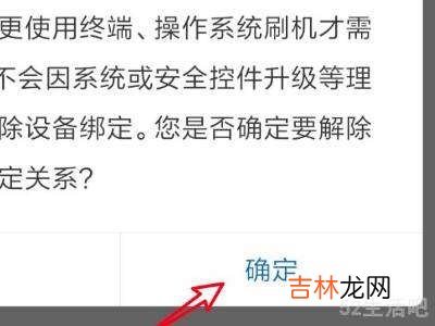 建设银行换手机了怎么解除绑定?