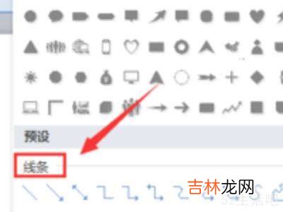 wps怎么画一条直线?