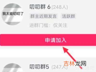 抖音怎么加群聊?