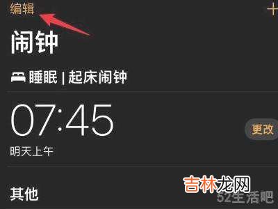 苹果13怎么设置闹钟铃声?