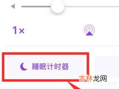 播客怎么设置关闭时间?