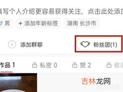 怎么把粉丝团添加到主页上?