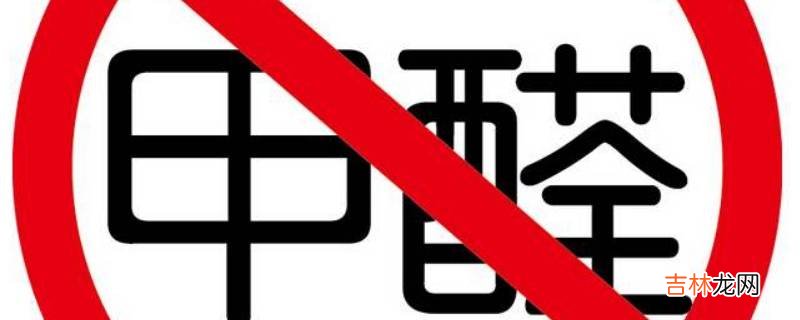 甲醛易溶于水的原因