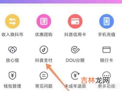 抖音怎么设置支付顺序?