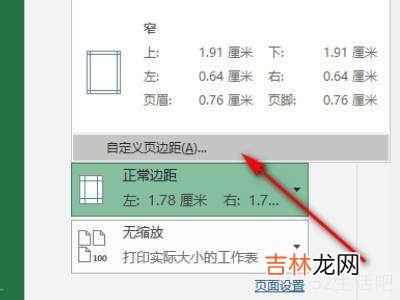 excel怎么打印到一张A4纸?