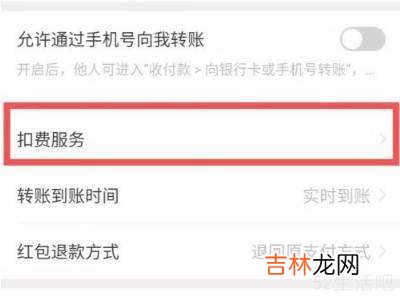 怎么解除微信自动扣费业务?