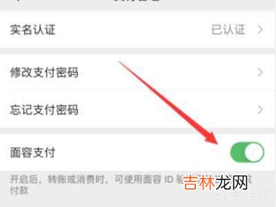 怎么关闭微信刷脸支付功能?