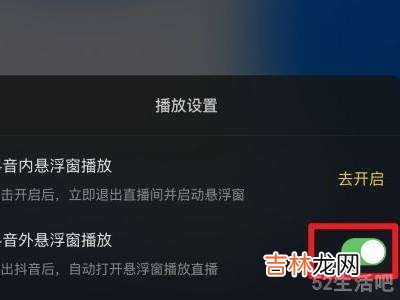 抖音后台播放怎么关闭?