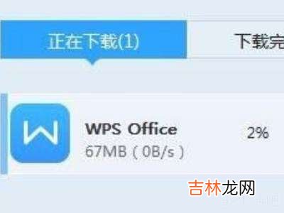 wps怎么下载到电脑上?