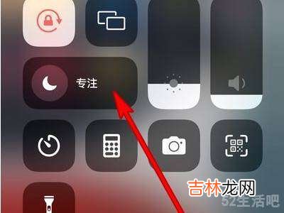 苹果手机专注模式怎么解除?