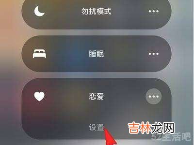 苹果手机专注模式怎么解除?