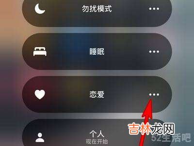 苹果手机专注模式怎么解除?
