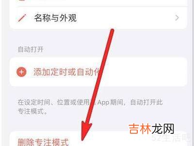 苹果手机专注模式怎么解除?