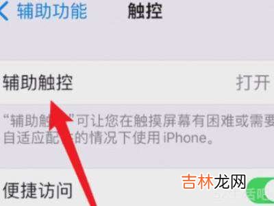 iphone13小圆点在哪儿设置?