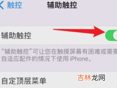 iphone13小圆点在哪儿设置?