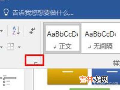 word制表位在哪里找?