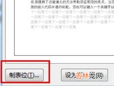 word制表位在哪里找?