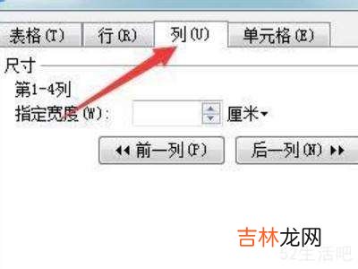 word如何设置表格的列宽和行高?