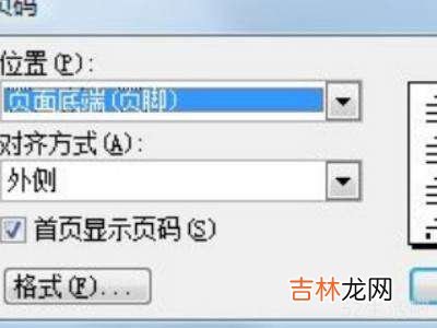 word怎么加页码?