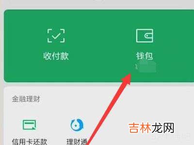 微信分付怎么开通条件?