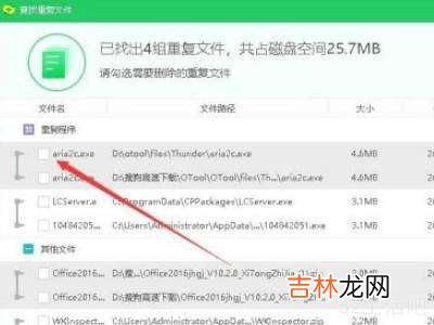 电脑怎么筛选重复文件?