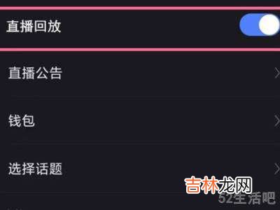 快手直播回放功能怎么设置?