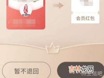 美团会员红包兑换了怎么退?