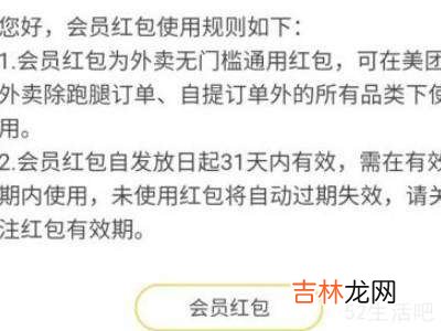 美团会员红包兑换了怎么退?