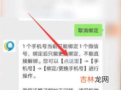微信能不能直接解除手机号?